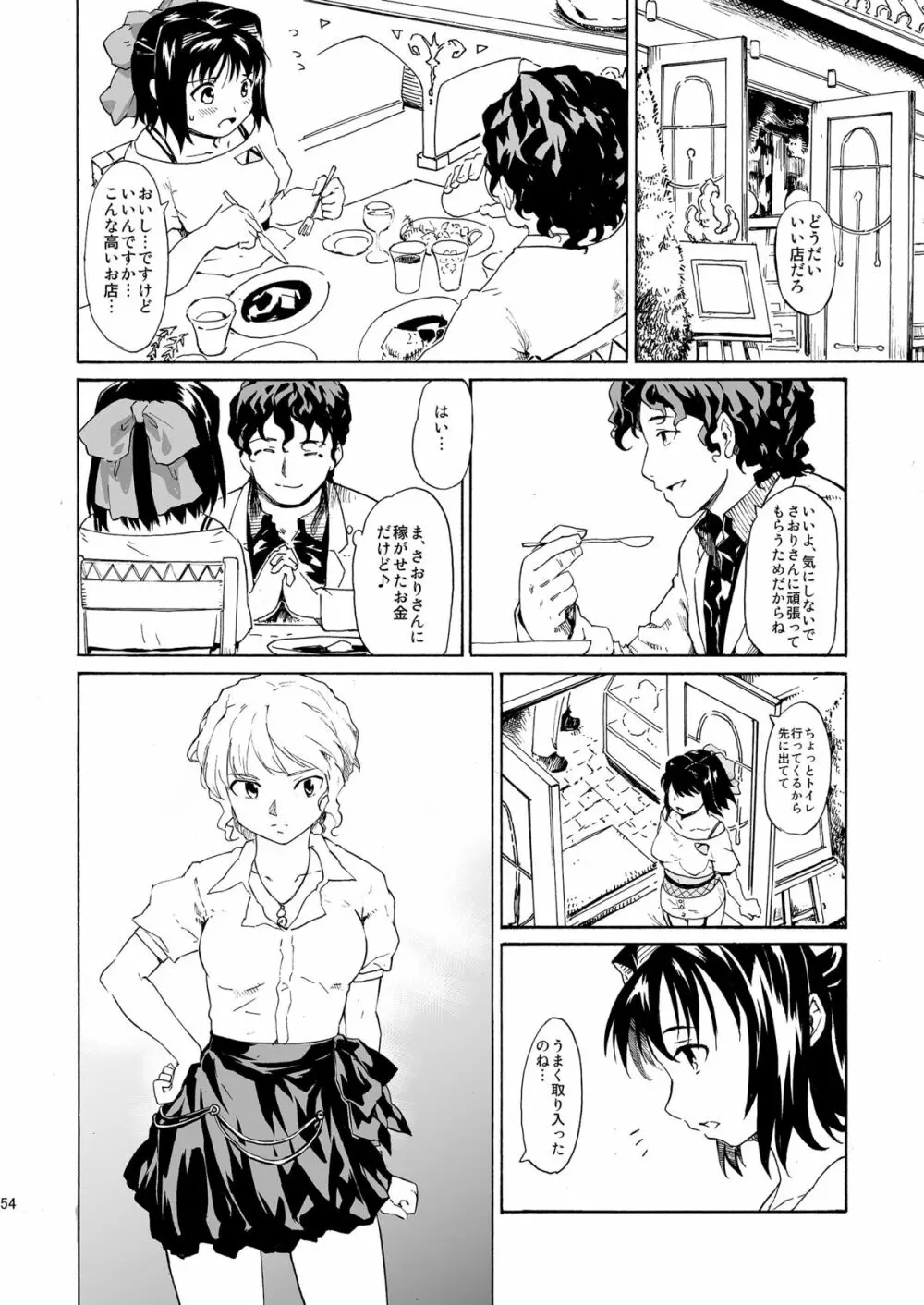 [PARANOIA CAT (藤原俊一)] 憧れの女 -秘密の一週間 #4-6 [DL版] Page.54