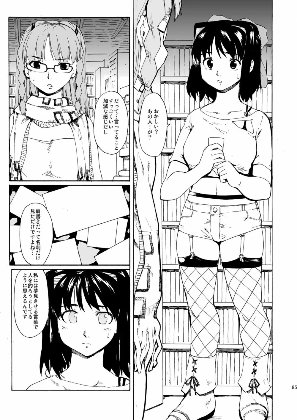 [PARANOIA CAT (藤原俊一)] 憧れの女 -秘密の一週間 #4-6 [DL版] Page.85