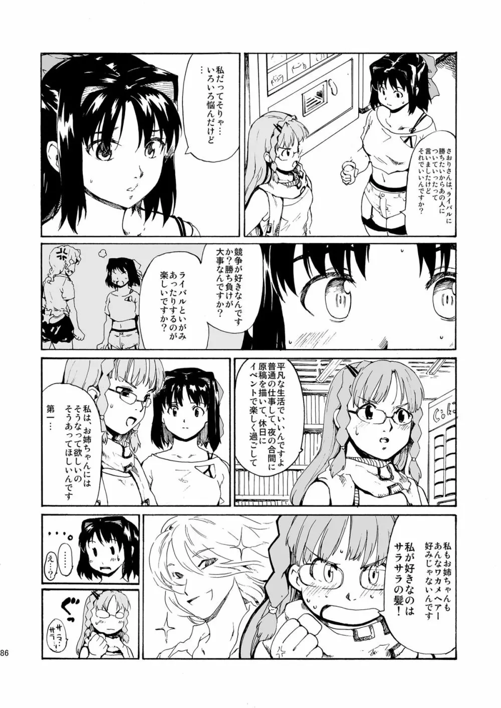 [PARANOIA CAT (藤原俊一)] 憧れの女 -秘密の一週間 #4-6 [DL版] Page.86