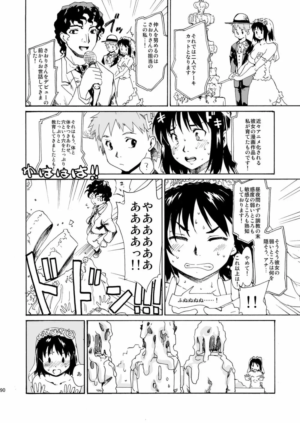 [PARANOIA CAT (藤原俊一)] 憧れの女 -秘密の一週間 #4-6 [DL版] Page.90