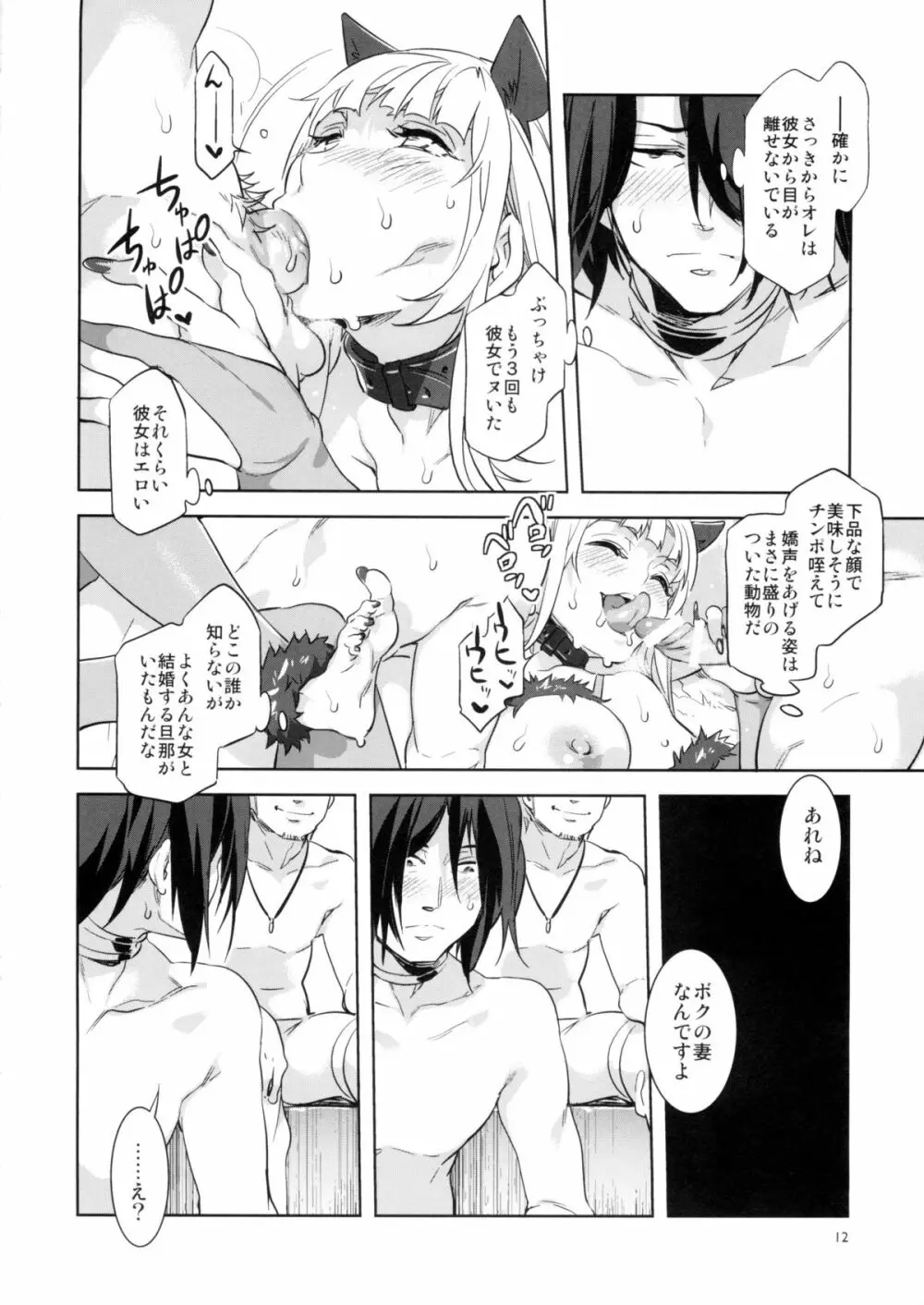 おいでよ!水龍敬ランド the2ndDay Page.11