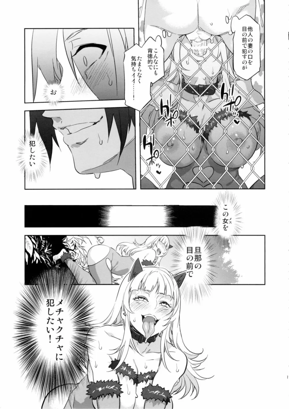 おいでよ!水龍敬ランド the2ndDay Page.18