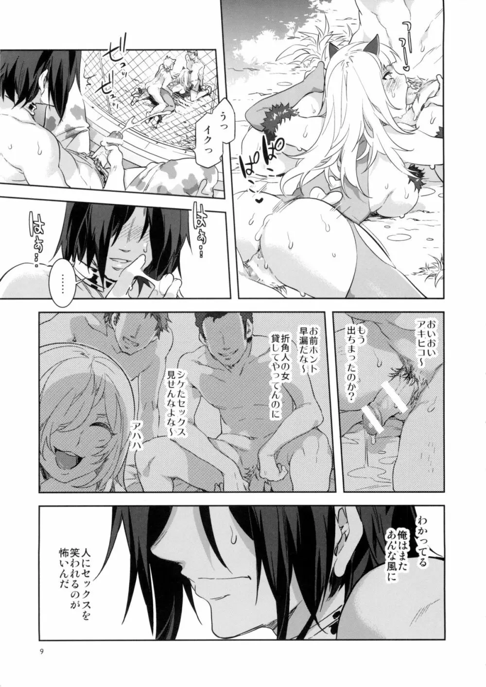 おいでよ!水龍敬ランド the2ndDay Page.8