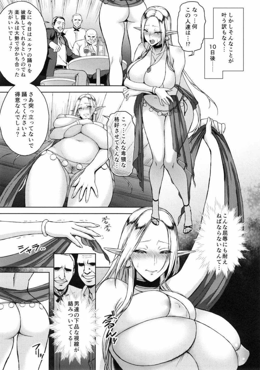 快華-堕ちたエルフ妻 Page.17