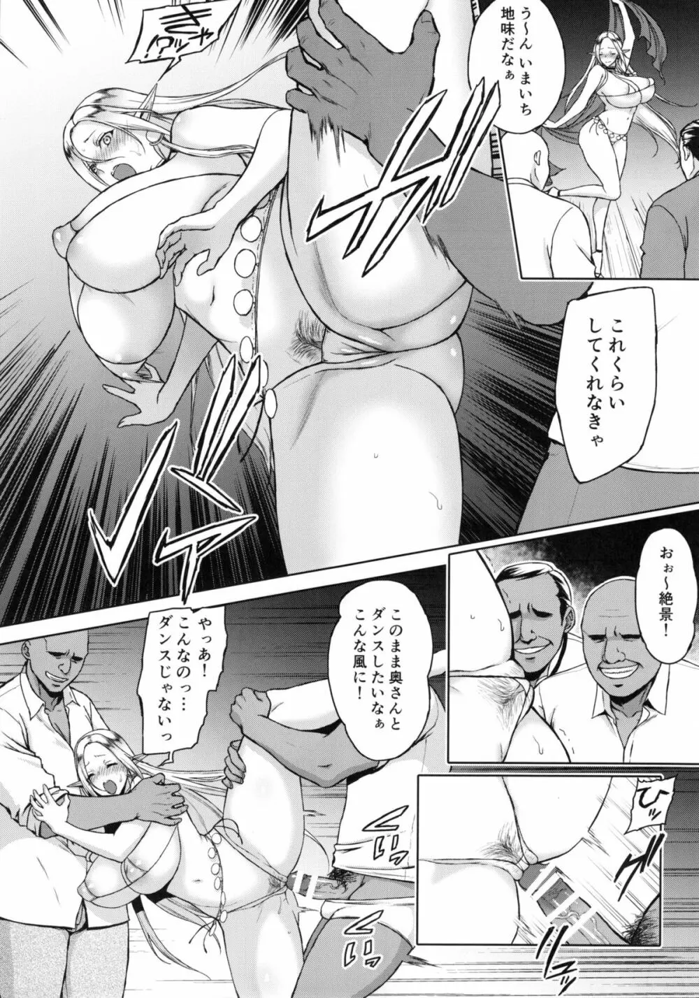 快華-堕ちたエルフ妻 Page.18