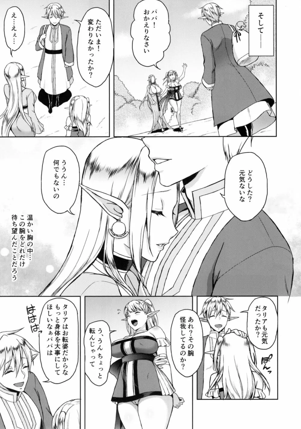 快華-堕ちたエルフ妻 Page.27