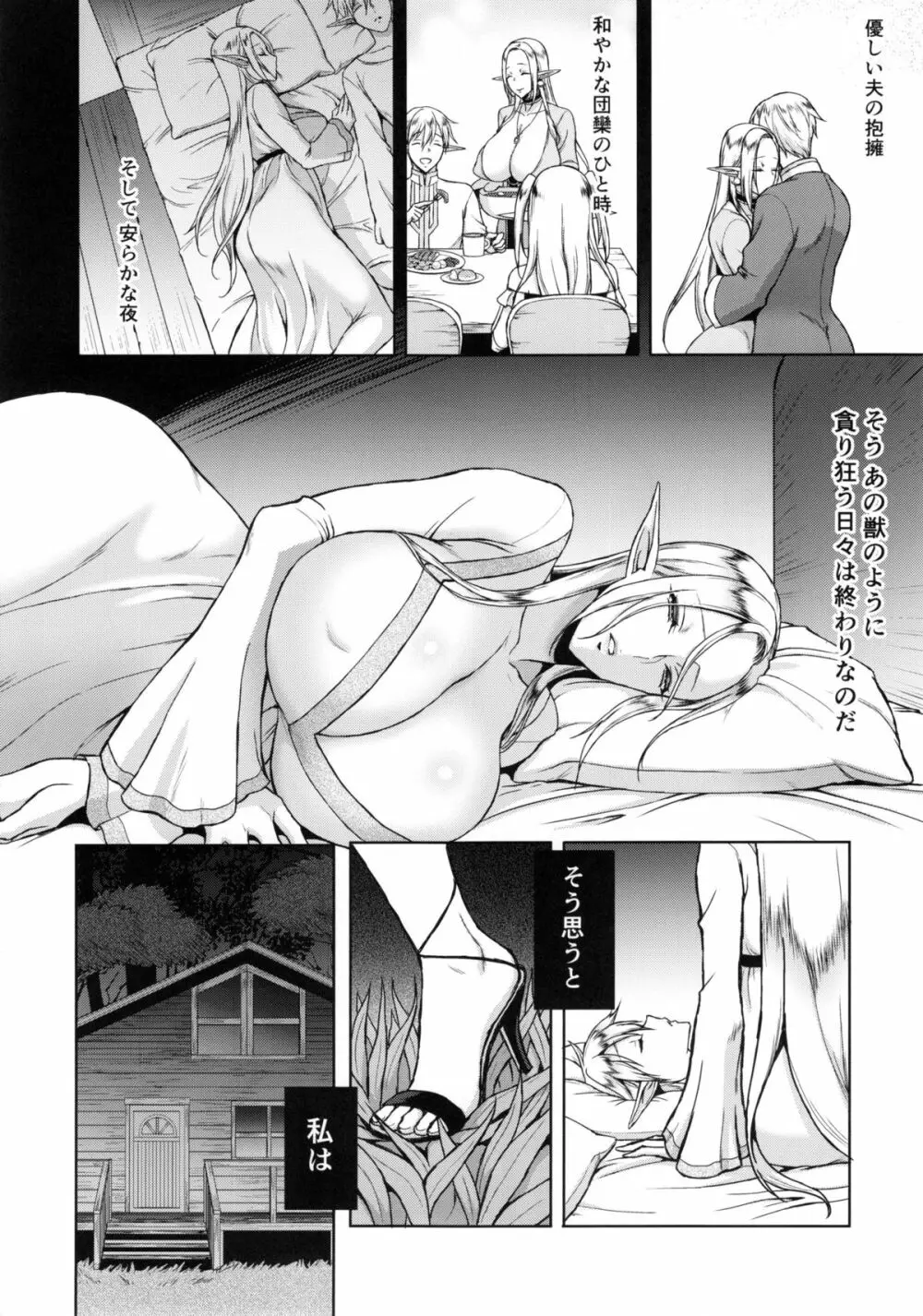 快華-堕ちたエルフ妻 Page.28