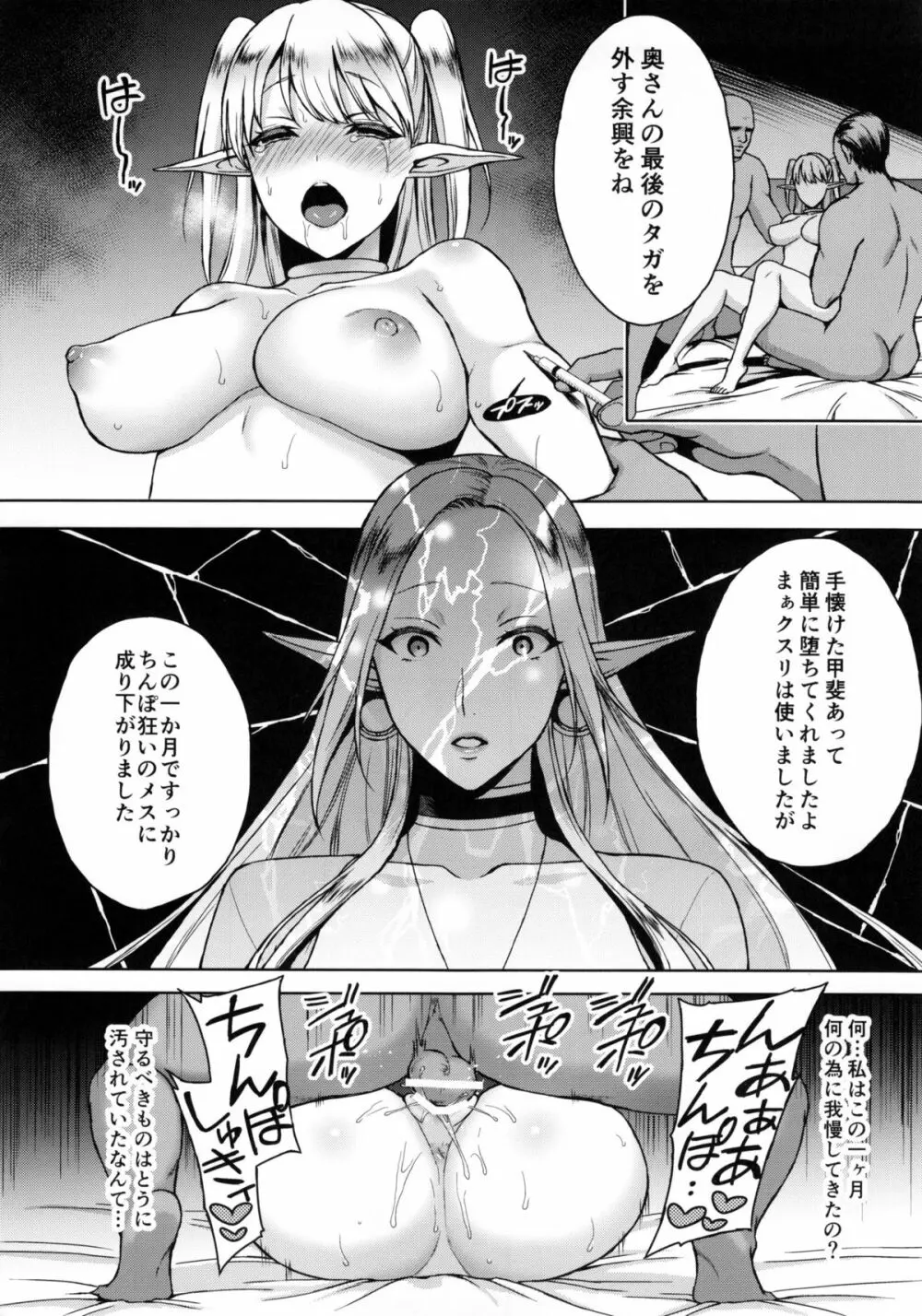 快華-堕ちたエルフ妻 Page.30