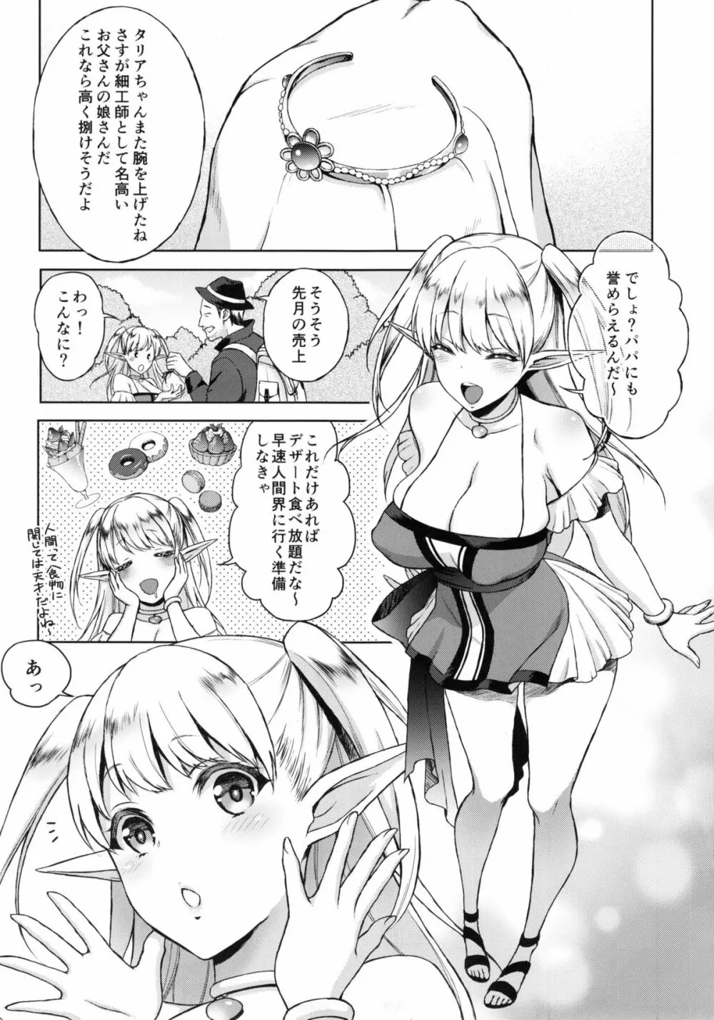 快華-堕ちたエルフ妻 Page.5