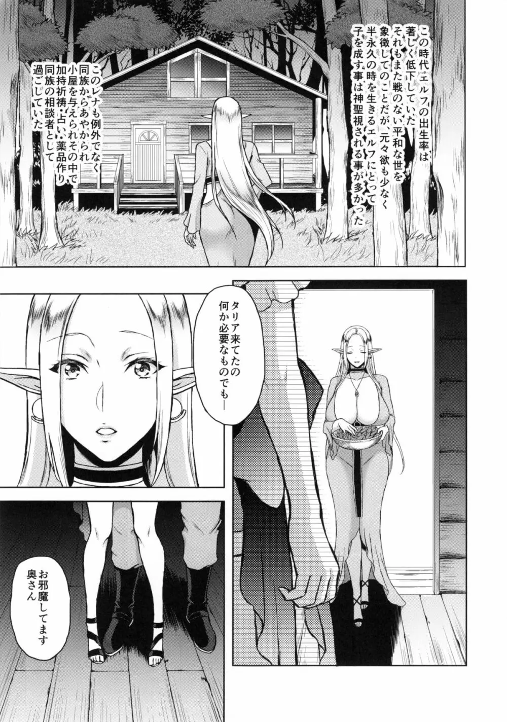 快華-堕ちたエルフ妻 Page.7