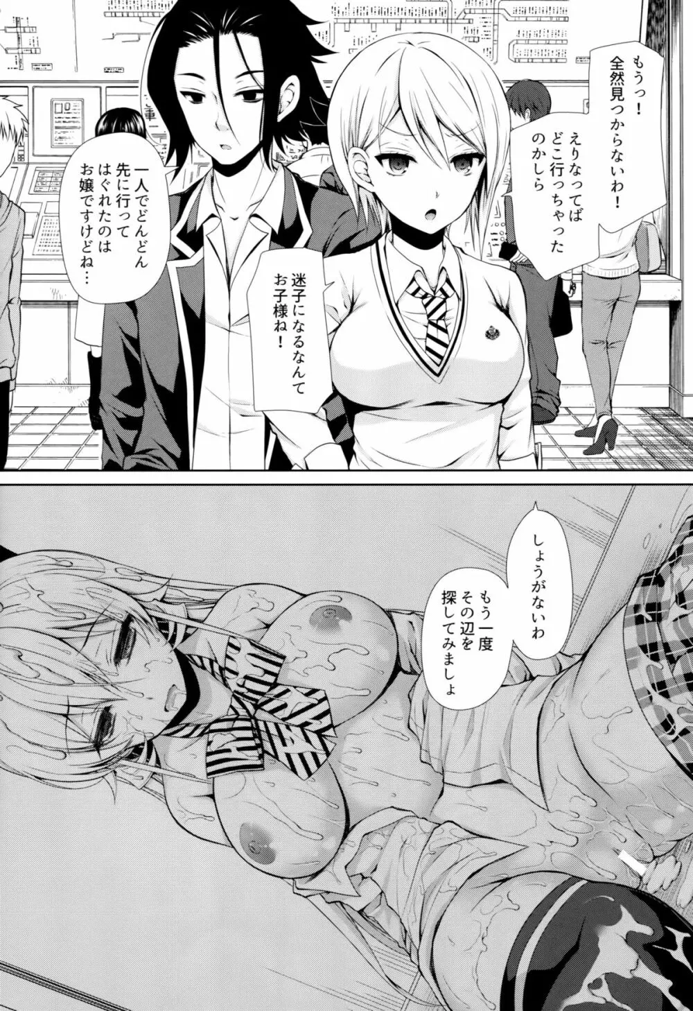 えりな様痴漢電車 Page.23