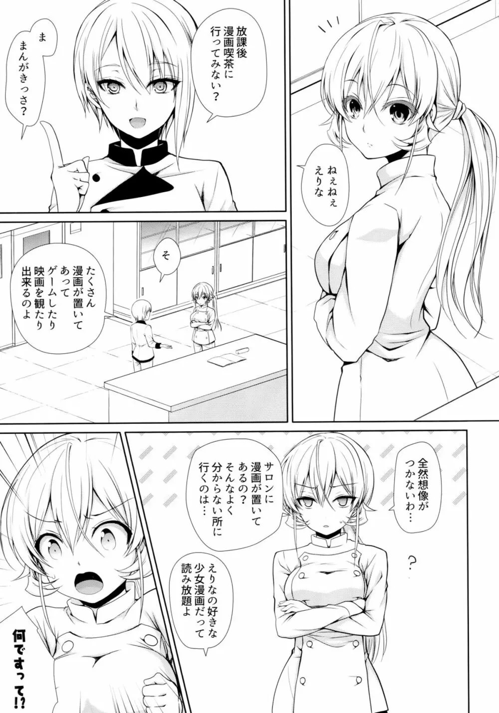 えりな様痴漢電車 Page.4