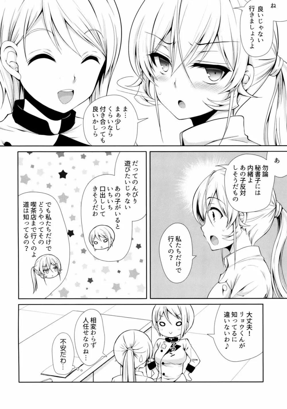 えりな様痴漢電車 Page.5