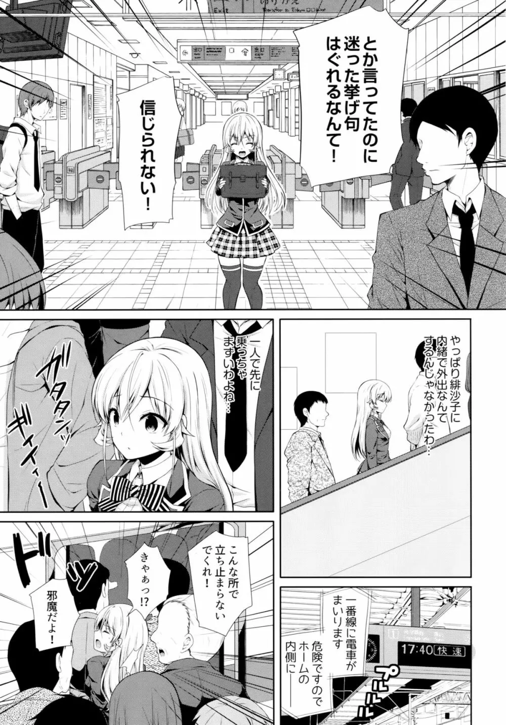 えりな様痴漢電車 Page.6