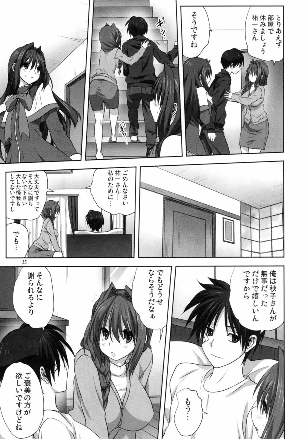 秋子さんといっしょ 16 Page.14