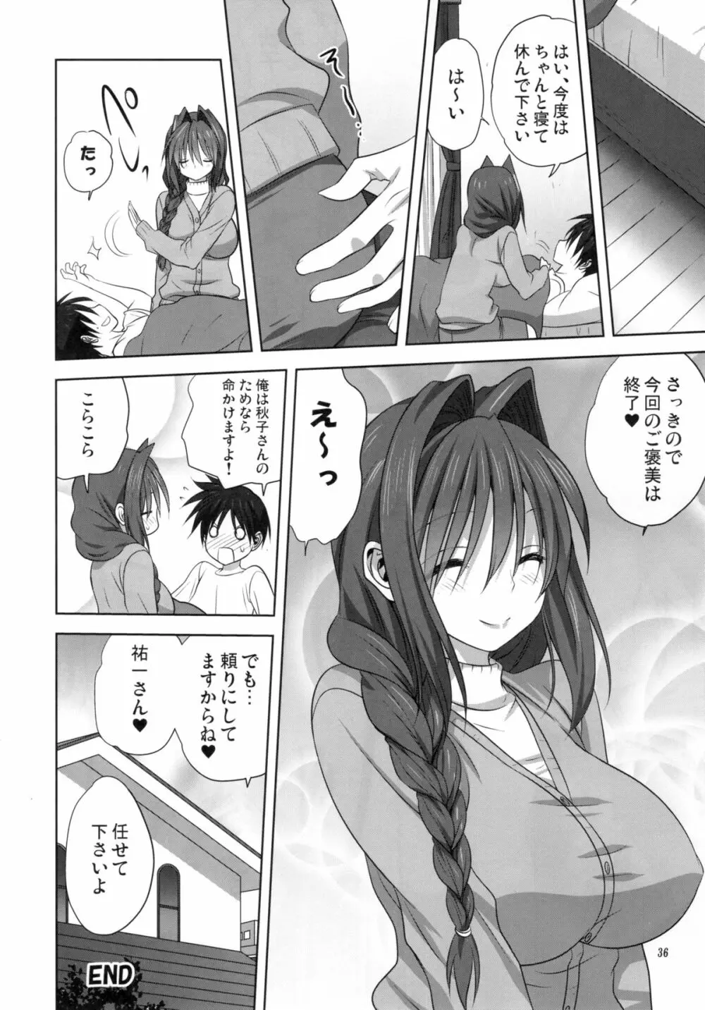 秋子さんといっしょ 16 Page.35