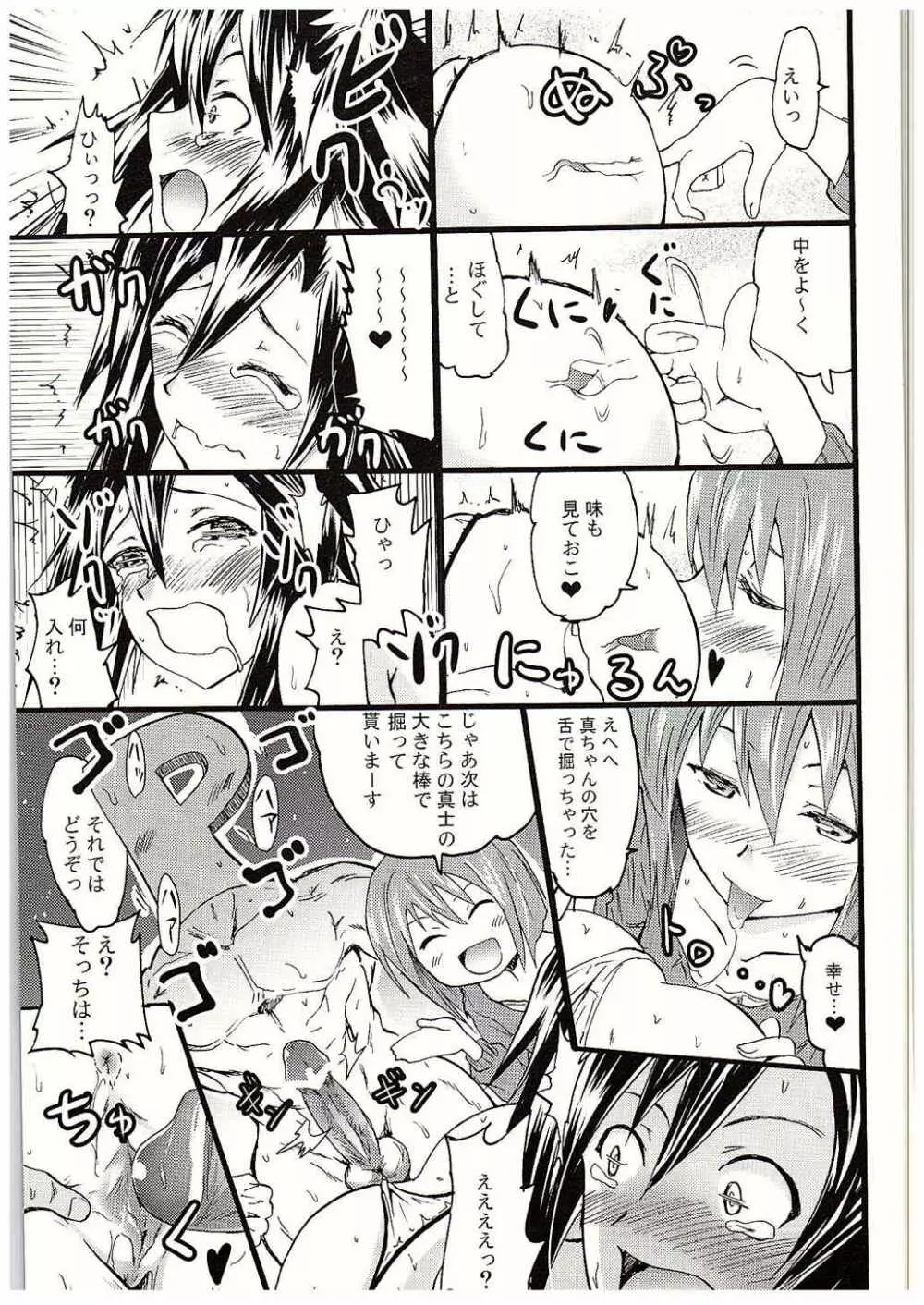 生っすか!?エブリデイ!～本番中に本番スペシャル～ Page.18