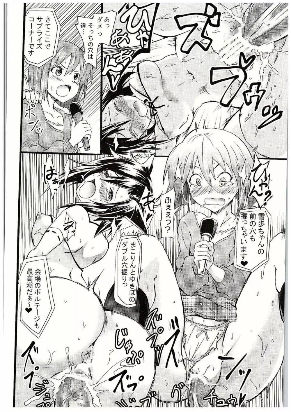 生っすか!?エブリデイ!～本番中に本番スペシャル～ Page.19