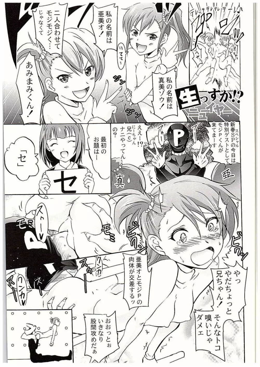 生っすか!?エブリデイ!～本番中に本番スペシャル～ Page.22