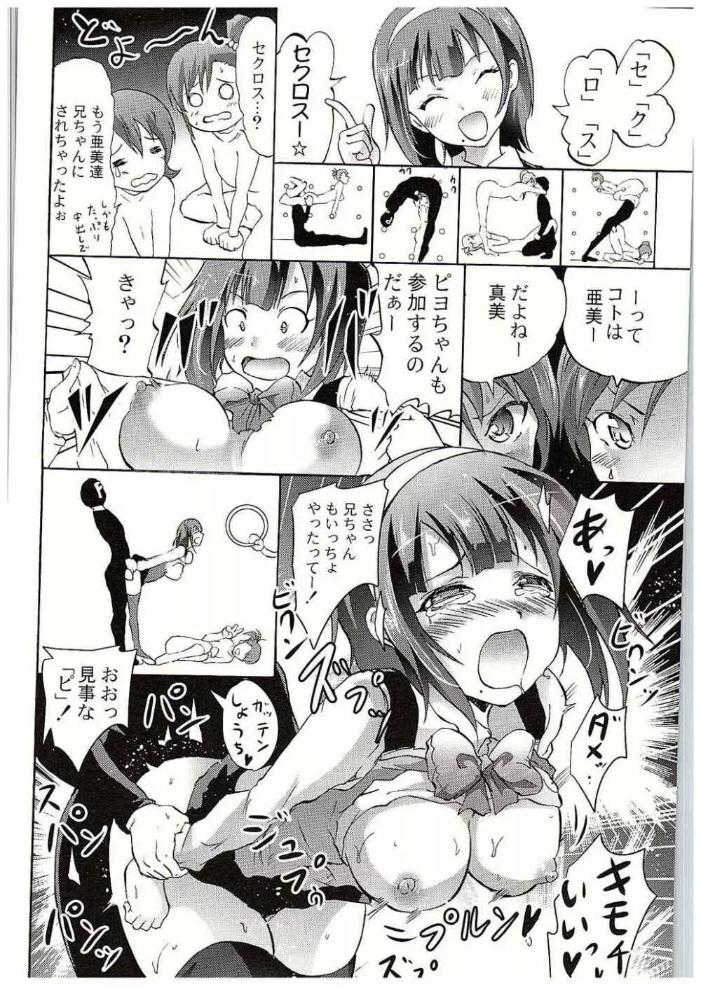 生っすか!?エブリデイ!～本番中に本番スペシャル～ Page.25