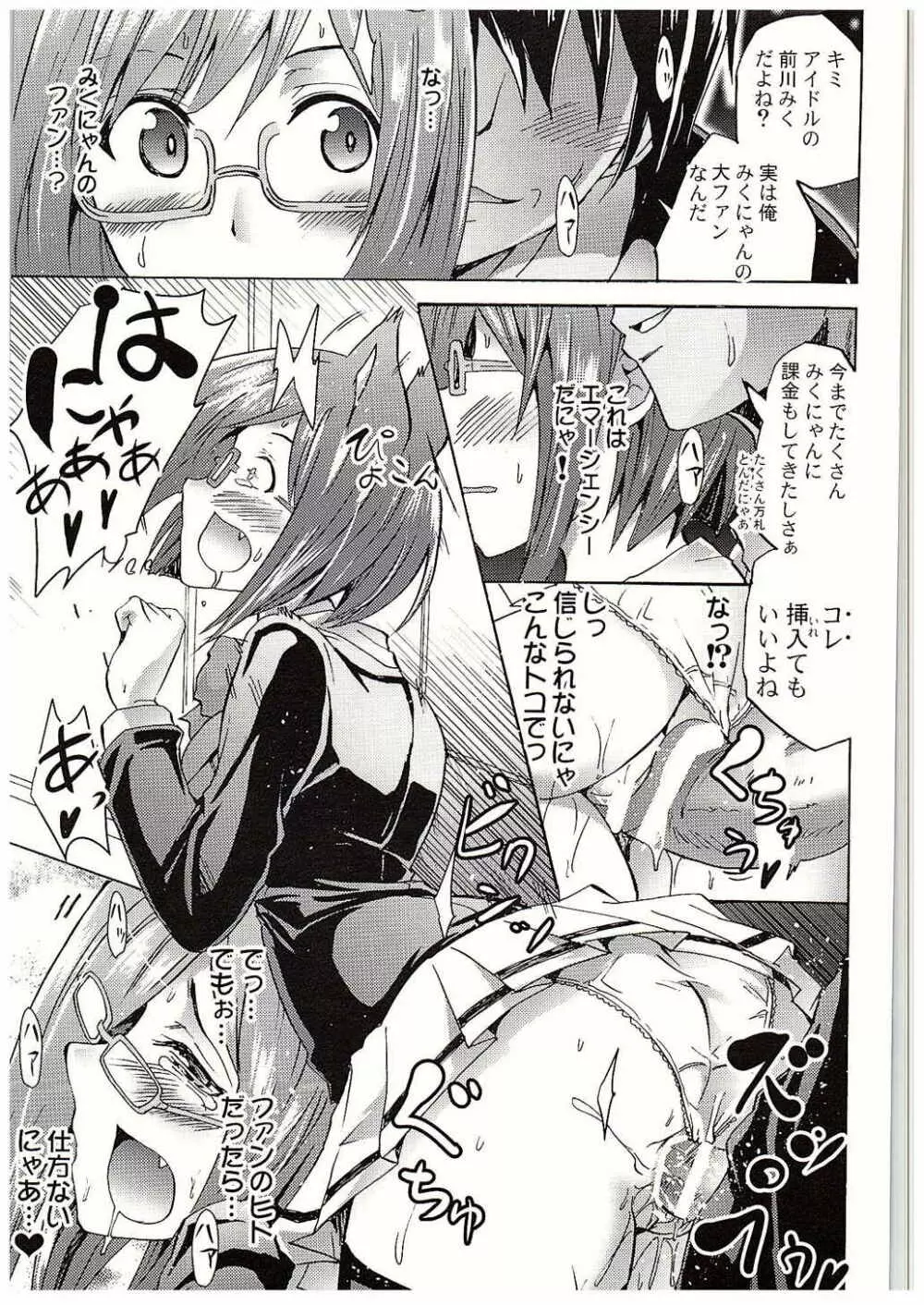 生っすか!?エブリデイ!～本番中に本番スペシャル～ Page.36