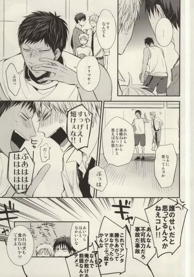 挟んで、切って、整えて。 Page.20