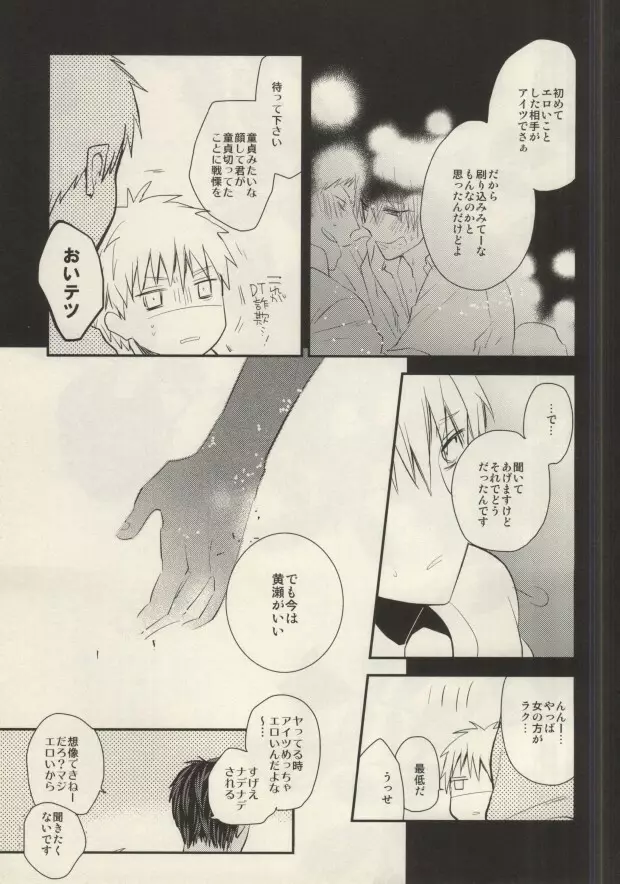 挟んで、切って、整えて。 Page.22