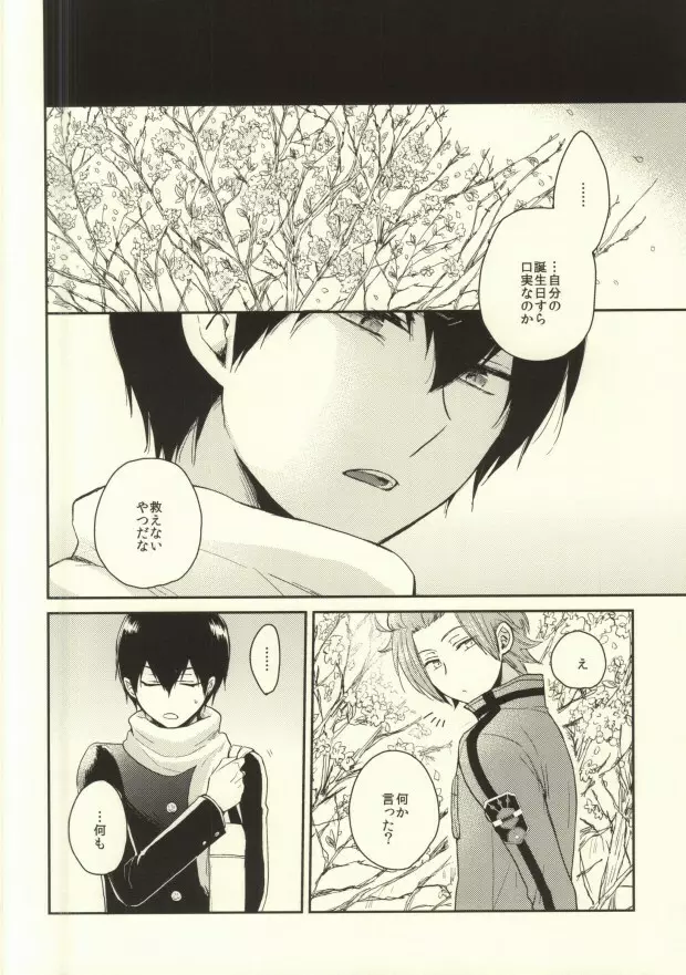 ラウンドアバウト Page.9