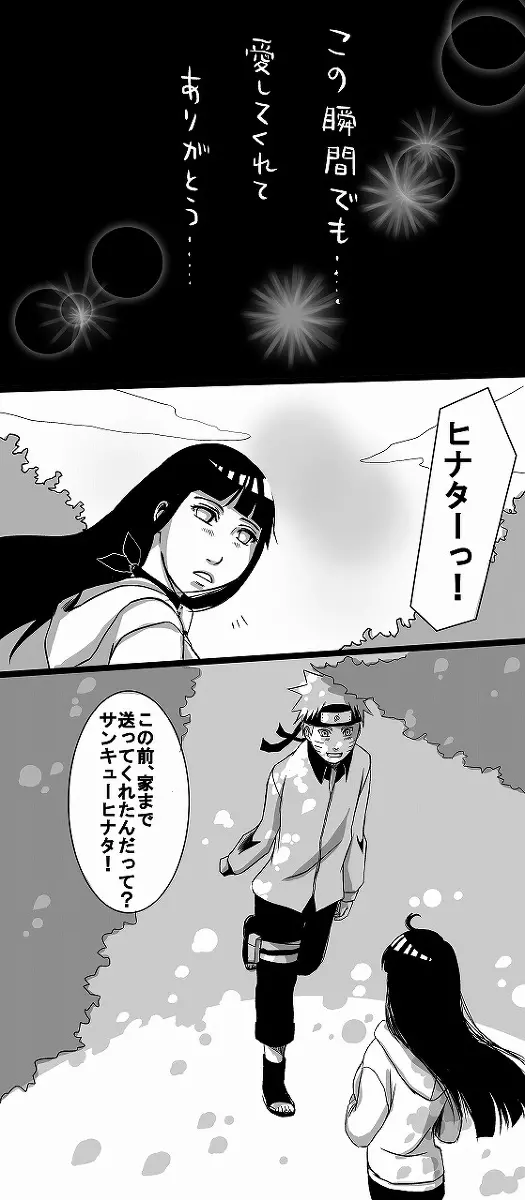 flavor of life naruto Page.12