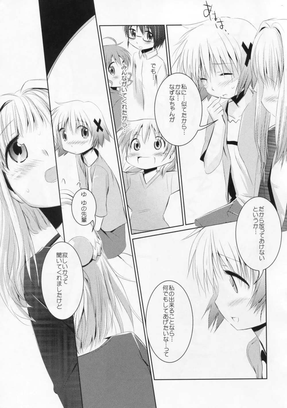 ココロとからだⅢ Page.12