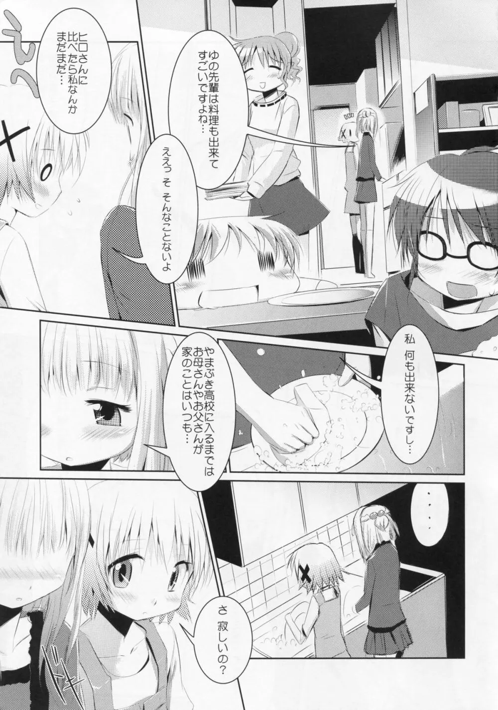 ココロとからだⅢ Page.6