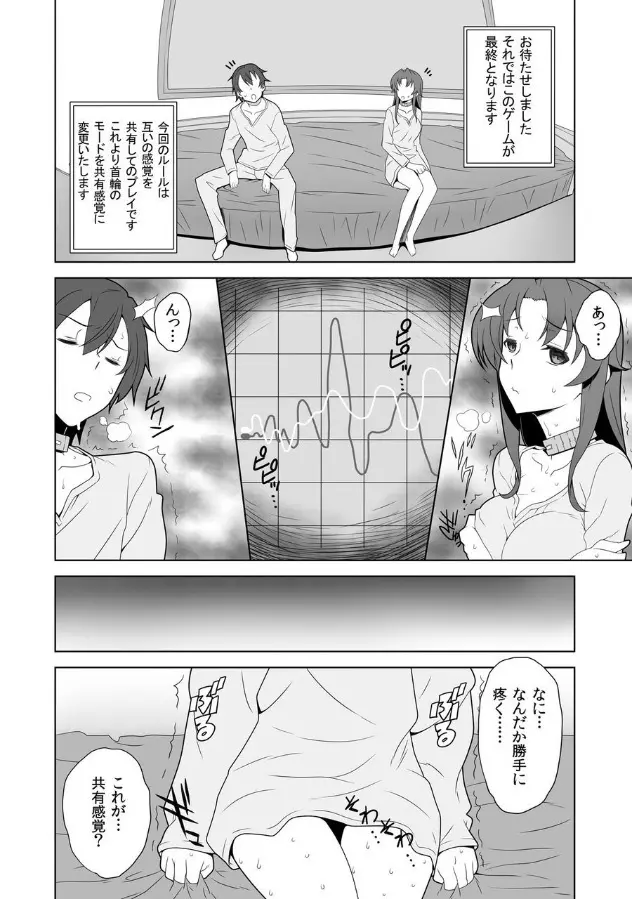 イキ残りバトルェロワイヤル～皆さん、今日はちょっとイカせ合いをして頂きます～ 2 Page.10