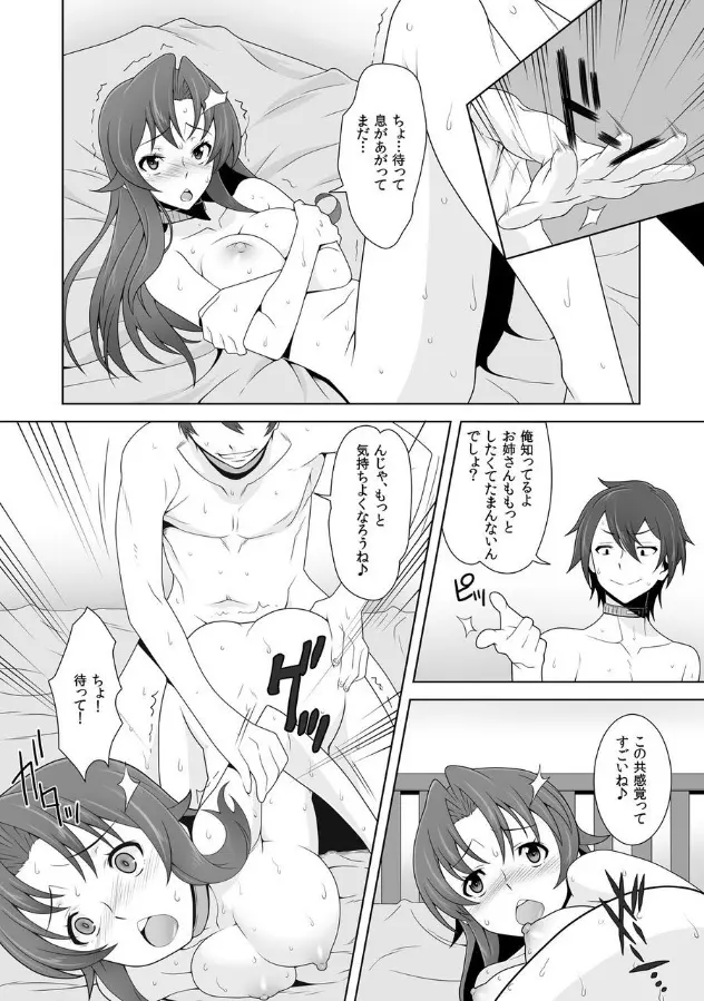 イキ残りバトルェロワイヤル～皆さん、今日はちょっとイカせ合いをして頂きます～ 2 Page.14