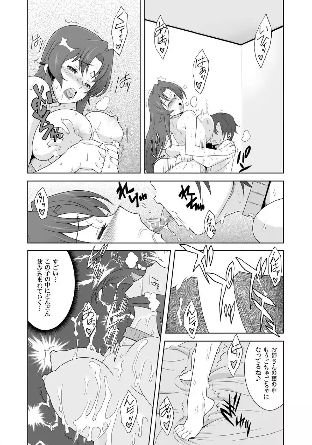 イキ残りバトルェロワイヤル～皆さん、今日はちょっとイカせ合いをして頂きます～ 2 Page.16