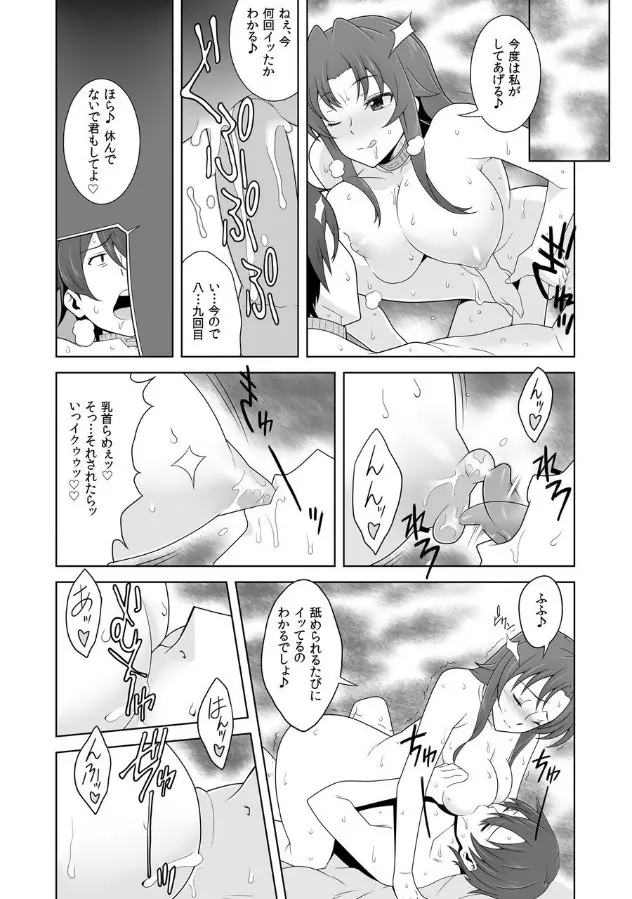 イキ残りバトルェロワイヤル～皆さん、今日はちょっとイカせ合いをして頂きます～ 2 Page.18