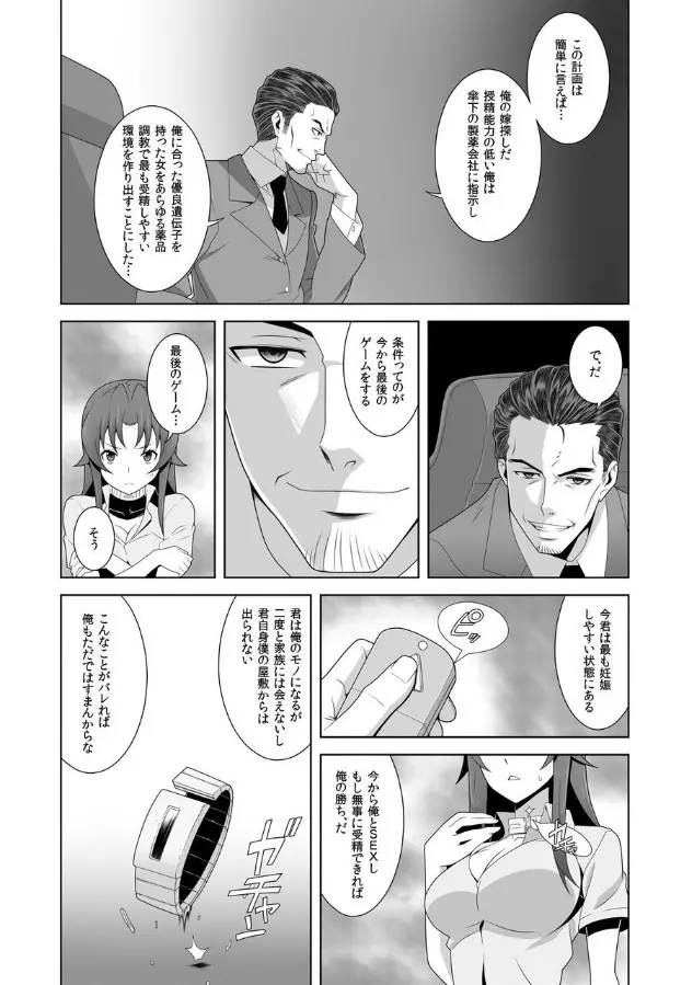 イキ残りバトルェロワイヤル～皆さん、今日はちょっとイカせ合いをして頂きます～ 2 Page.23