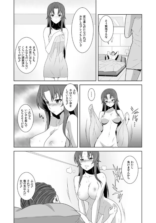 イキ残りバトルェロワイヤル～皆さん、今日はちょっとイカせ合いをして頂きます～ 2 Page.25