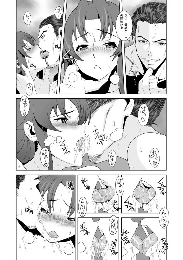 イキ残りバトルェロワイヤル～皆さん、今日はちょっとイカせ合いをして頂きます～ 2 Page.26