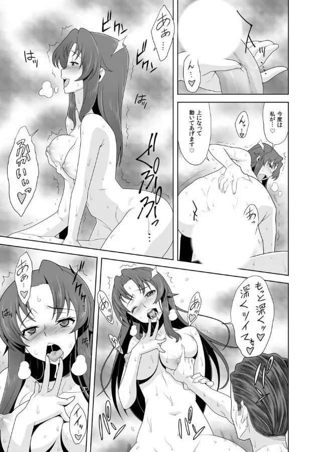 イキ残りバトルェロワイヤル～皆さん、今日はちょっとイカせ合いをして頂きます～ 2 Page.29