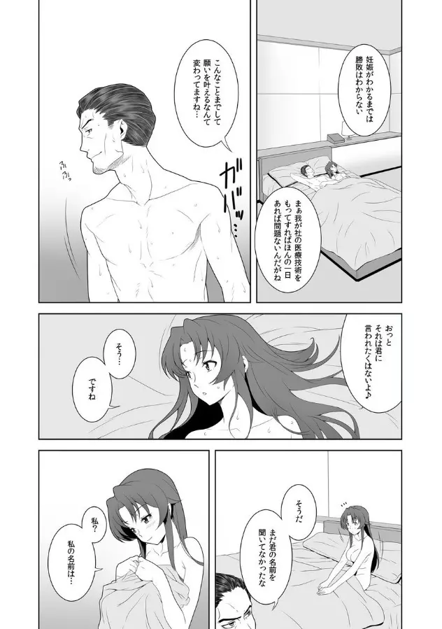 イキ残りバトルェロワイヤル～皆さん、今日はちょっとイカせ合いをして頂きます～ 2 Page.32