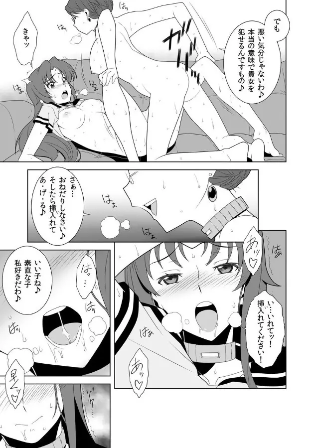 イキ残りバトルェロワイヤル～皆さん、今日はちょっとイカせ合いをして頂きます～ 2 Page.5