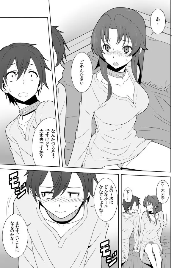 イキ残りバトルェロワイヤル～皆さん、今日はちょっとイカせ合いをして頂きます～ 2 Page.9