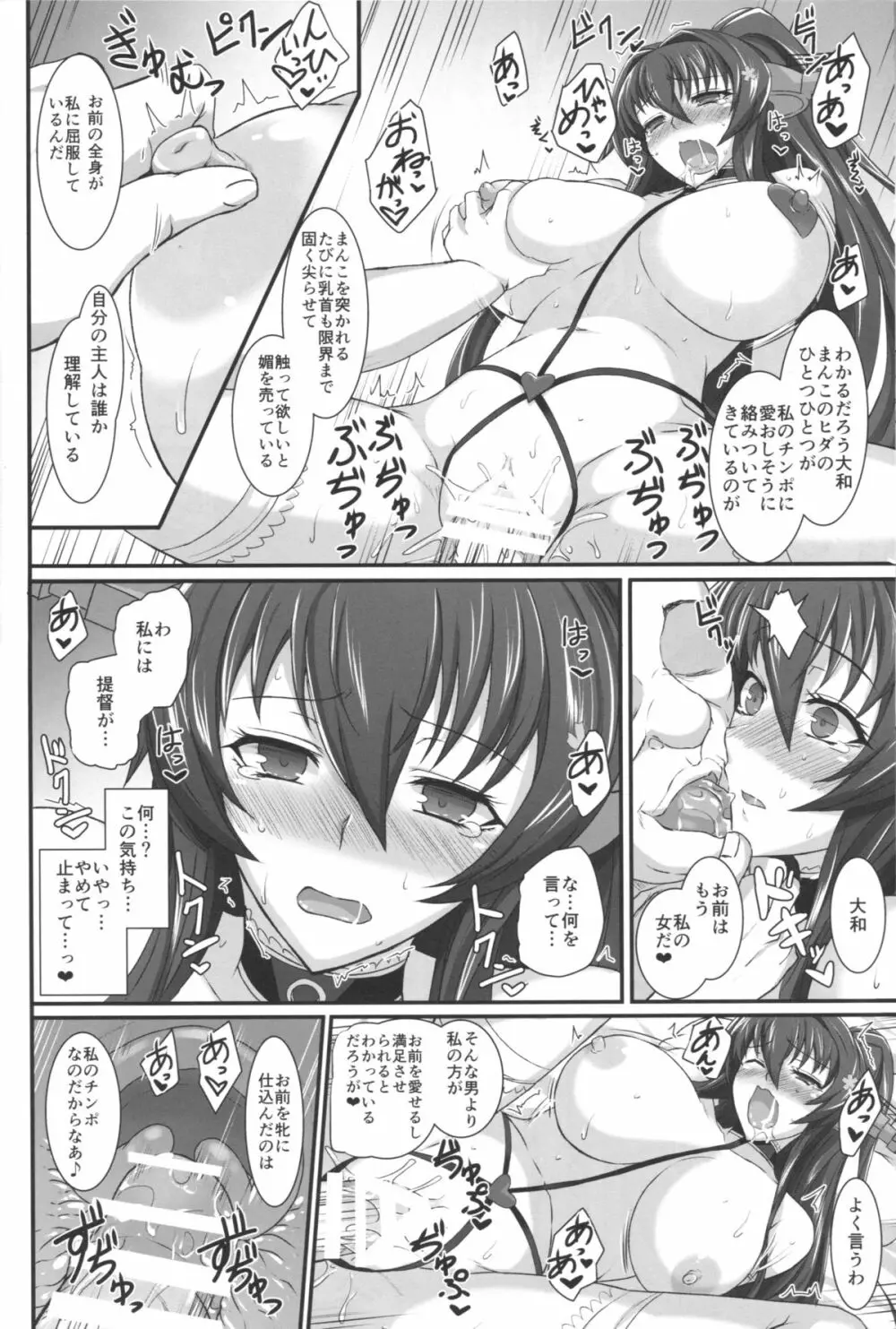 大和奪艦 Page.21