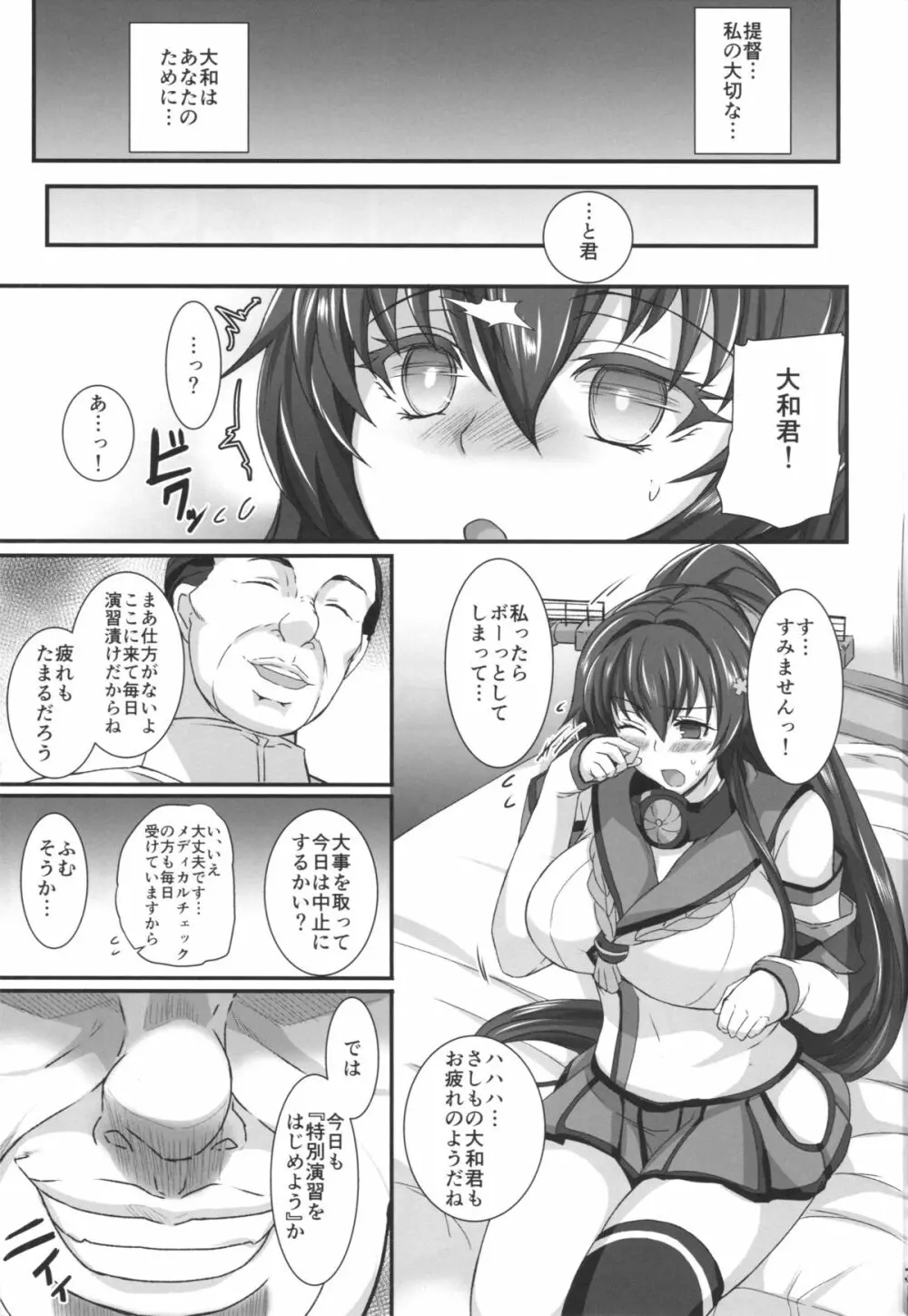 大和奪艦 Page.4