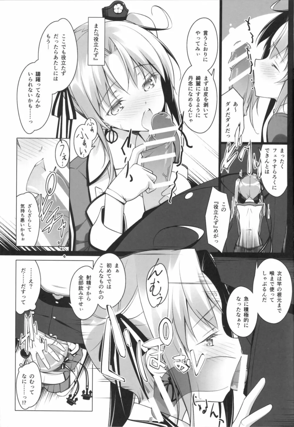 秋津洲のお仕事 Page.6