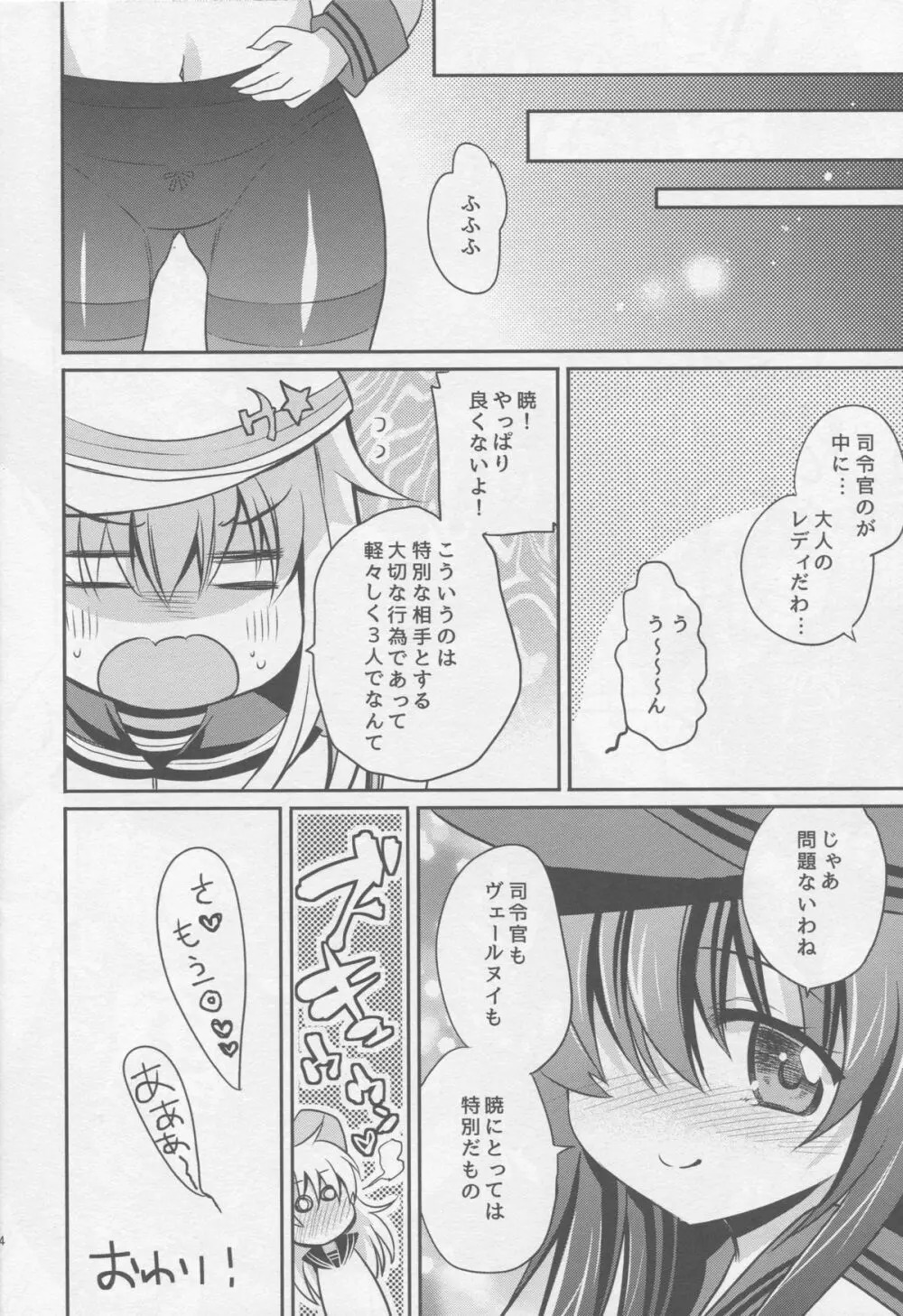 改二な二人のあかひびより Page.23