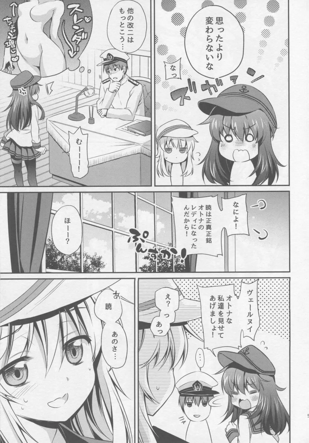 改二な二人のあかひびより Page.4