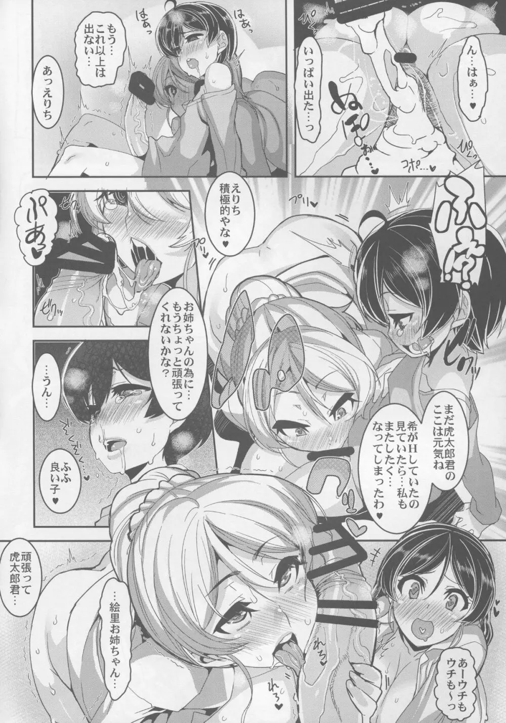 おねえちゃんといっしょ Page.21