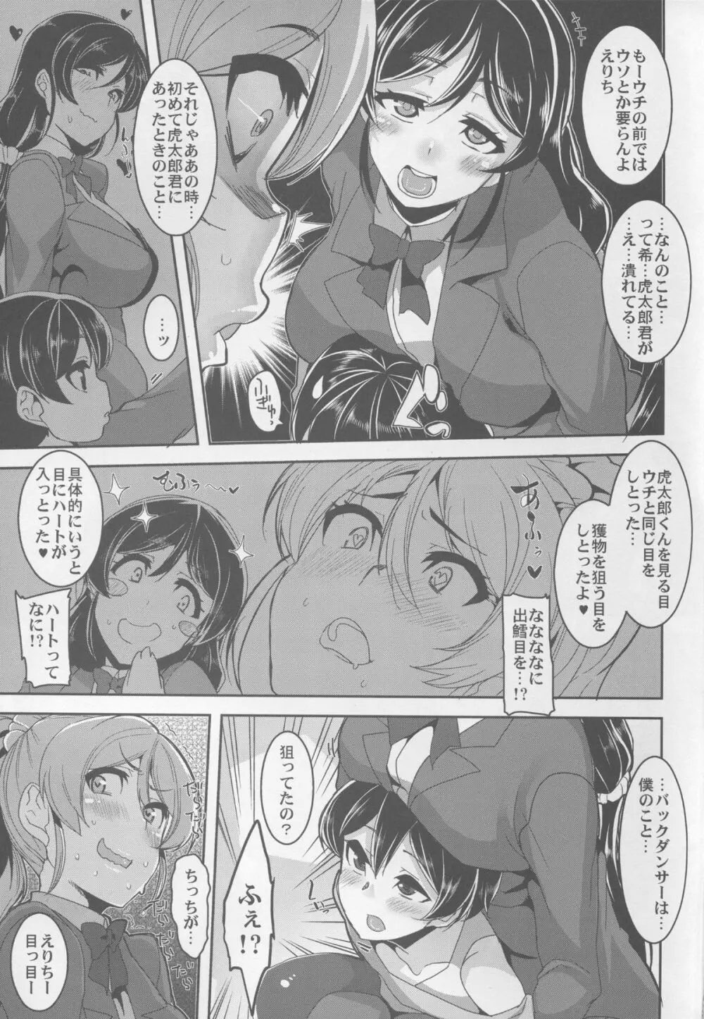 おねえちゃんといっしょ Page.6