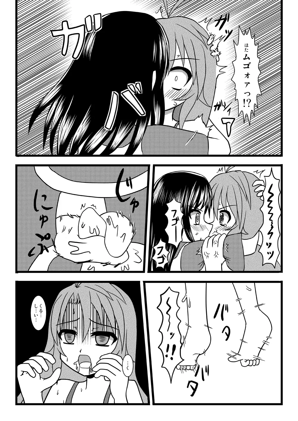 こまぐるみ セX Page.11